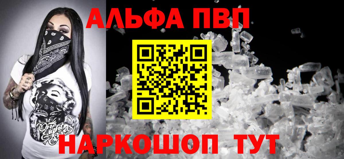 A-PVP крисы CK Надым