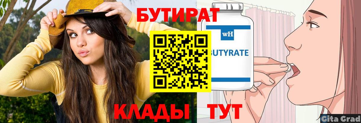 Надым  БУТИРАТ жидкий экстази  Вход с VPN 