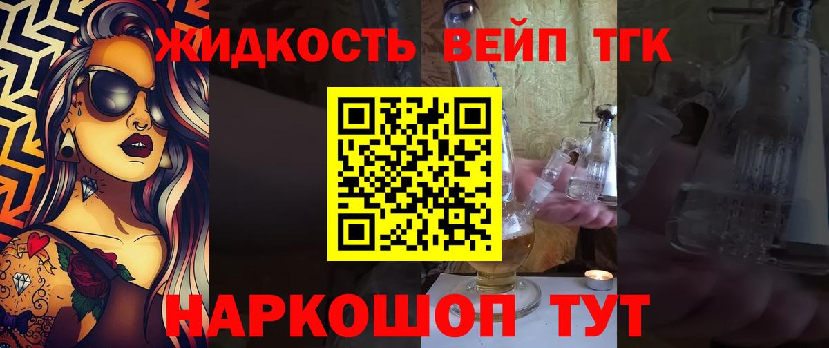 Надым  ТГК жижа  ТГК THC oil  Вход с VPN 